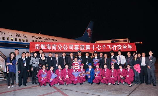 南航海南分公司圆满实现第十七个安全飞行年