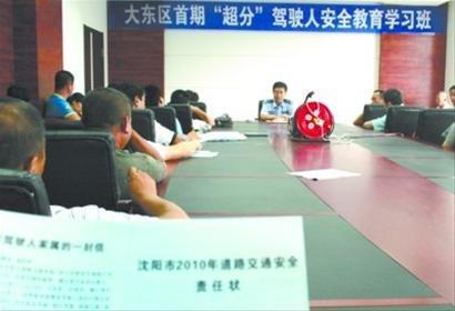 沈阳:驾照“扣6分以上”需进行安全培训
