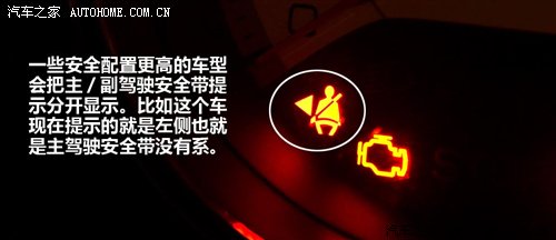 靠它也能救命 仪表盘上指示灯信息解读 汽车之家